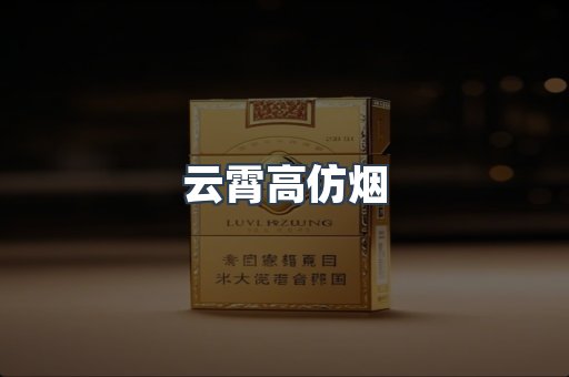 免税香烟